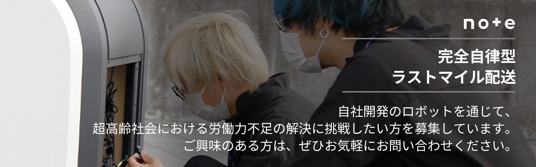 実証実験イメージ